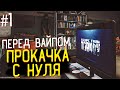 Учусь играть в Тарков, перед ВАЙПОМ 🔴 Какой уровень я возьму за 5 дней?