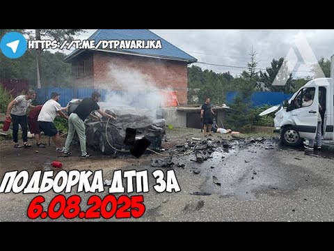 ДТП и авария! Подборка на видеорегистратор за 6.08.25 Август 2025