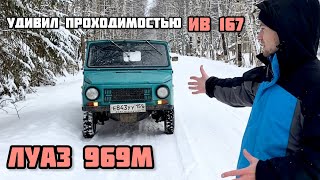 видео: ЛУАЗ 969М - РОДНЫЕ ИВ 167 ПРУТ (проходим первый снег) картинка: ЛУАЗ 969М - РОДНЫЕ ИВ 167 ПРУТ (проходим первый снег)