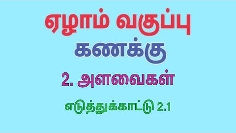 Class 7 Maths Term 1 Chapter 2 Example 2.1