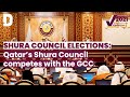 Shura council elections 2021 how does qatars shura council compare with its neighbours