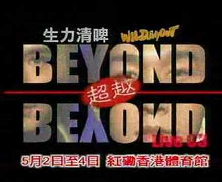Beyond超越Beyond 03 Concert Commercial 1