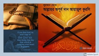 আয়াতুল কুরসি তেলাওয়াত | Ayatul Kursi.mp3 আয়াতুল কুরসি তেলাওয়াত | Ayatul Kursi.mp3