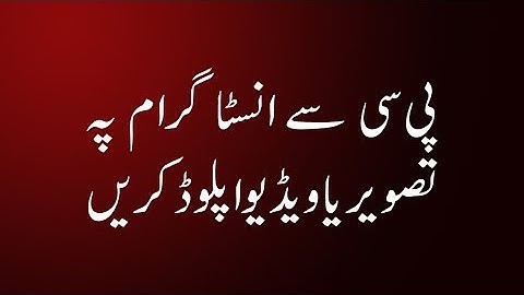 how to upload photos or Videos to instagram from computer 2018