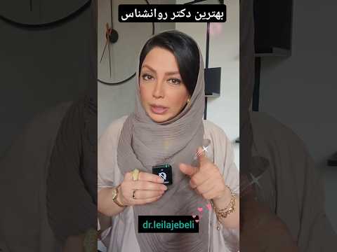 بهترین دکتر روانشناس و مشاور روانشناسی مشاوره بهترین دوستی رابطه ارتباط موثر  