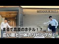 【リノベーション物件】まるで高原のホテル！？広い庭と一体のリビングが自慢！