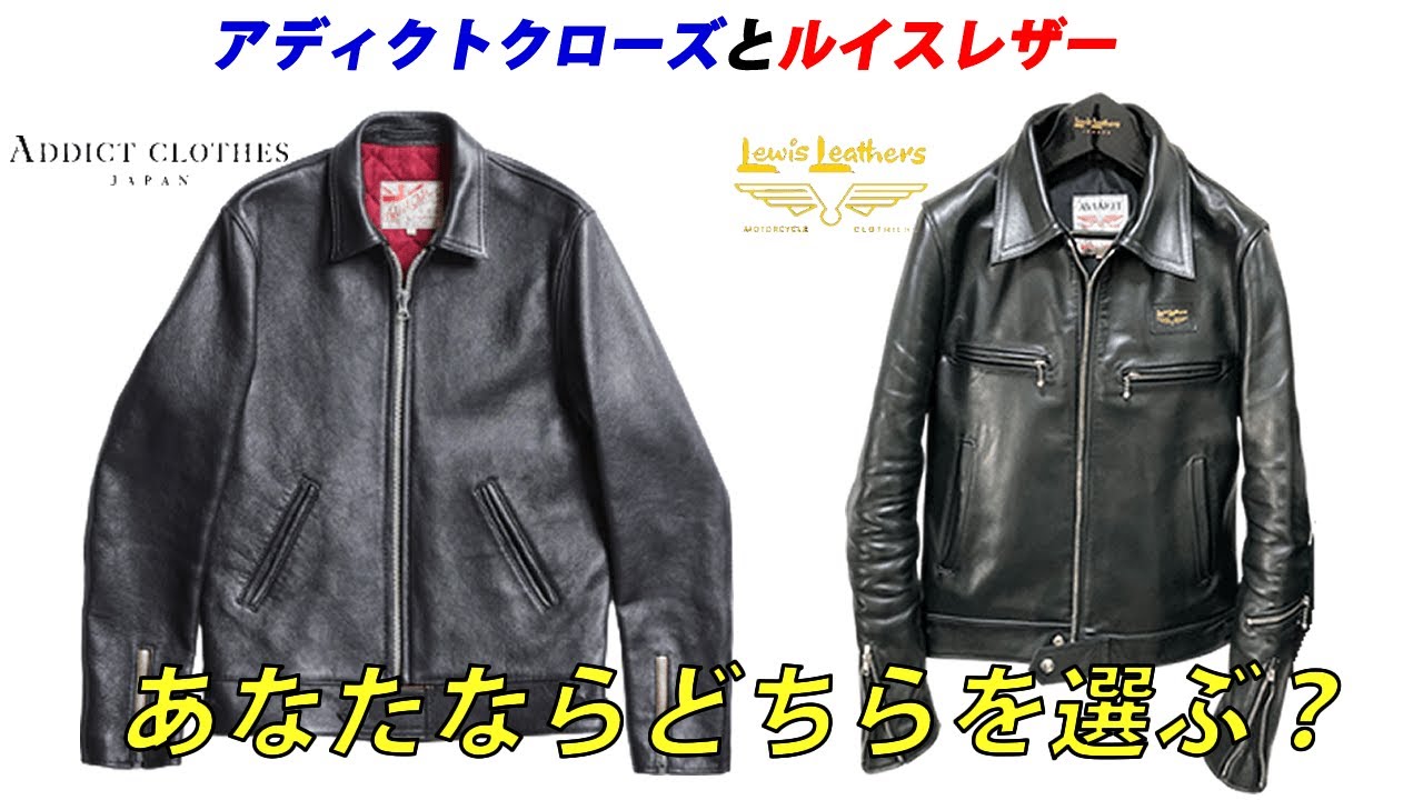 【ADDICT CLOTHES】The leather jacket that made me let go of Louis Leathers #1