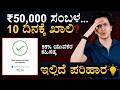 ರಿಸ್ಕ್ ಇಲ್ಲದೇ ದುಡ್ಡು ಬೆಳೆಸೋದು ಹೇಗೆ ? | Don't Make This Money Mistake ! | Masth Magaa | Amar