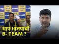 AAP Slams Congress Chief’s BJP Remark || Goa365 TV