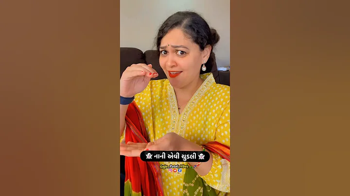 નાની એવી ચુડલી 😂 | Gujju patel vibes | #comedyshorts #gujjucomedy #dhirubhaisarvaiya