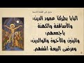 مديح علي القطعة التاسعة من ثيؤطوكية السبت ابونا ارسانيوس البراموسي