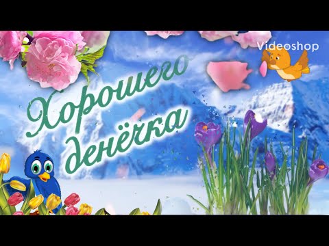 С Добрым Весенним Утром☕️Хорошего Весеннего Дня😉Музыкальная Открытка с Добрым Утром😉 С Масленицей