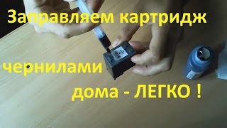 Видео Картридж hp 21,22 заправка, как заправить картридж hp (автор: Игорь Утяев)