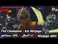 نينجاغو اغنية انا البطل علي كاي مترجمة 