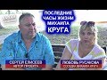 ПОСЛЕДНИЕ ЧАСЫ ЖИЗНИ МИХАИЛА КРУГА - ДАВАЙ ПОГОВОРИМ С СОСЕДКОЙ МИХАИЛА КРУГА