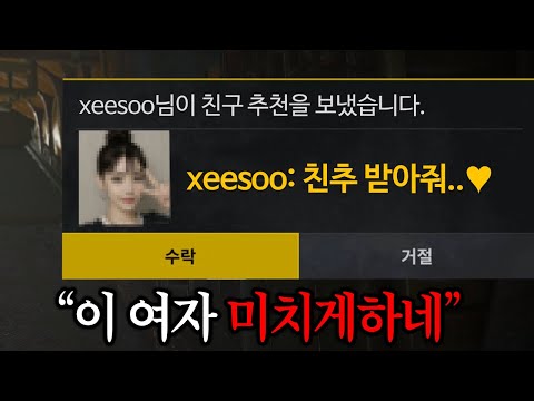 살면서 먼저 친추 해본적없다는 그녀에게 친추가 왔네요, 받아볼까요?