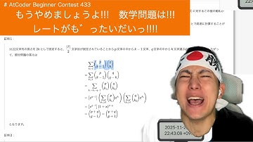 【緑色コーダーの寄進】AtCoder Beginner Contest 433