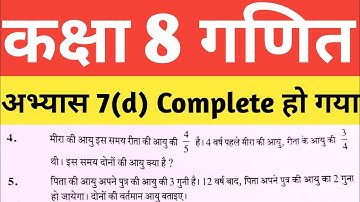 Exercise 7d class 8 math enjoy with RC Singh/kaksha 8 ganit abhyas 7d/class 8th math ex.7d/Chapter 7