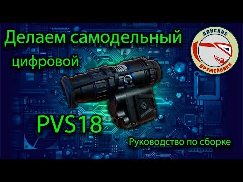 Цифровой пнв своими руками