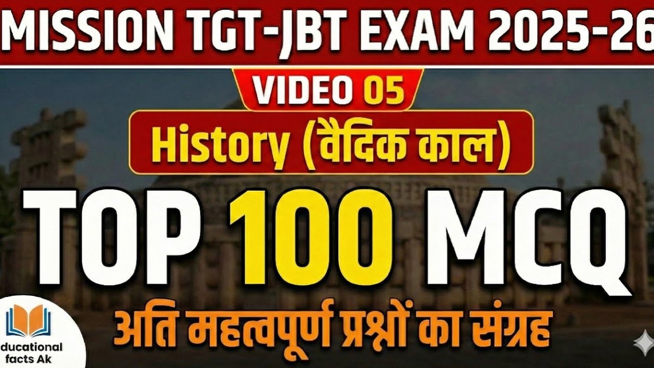 🔴👉HPRCA TGT-JBT :History(वैदिक काल) 100 MCQ Most important Ancient History questions 