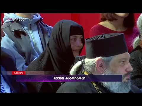 დედა მარიამი პატრიარქისგან მიღებული სამი კანონის შესახებ