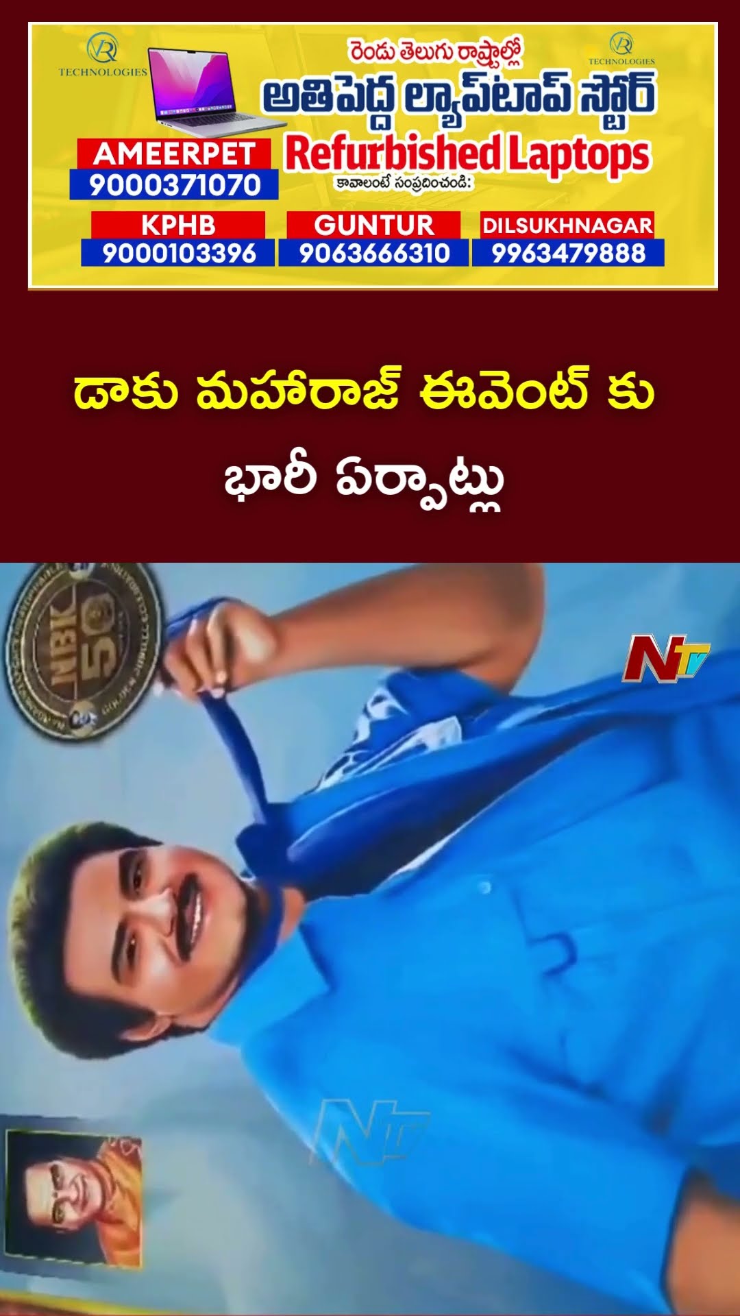 Huge Arrangements For Daaku Maharaaj Grand Success Event At Anantapur | Balakrishna | Ntv