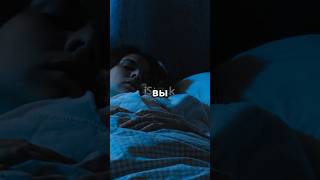 А у тебя был сонный паралич? #сонныйпаралич #страх #ужас #сон