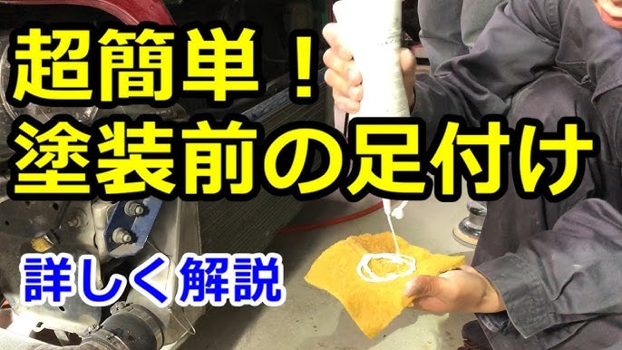 Diy オーバーフェンダー製作 全塗装前の足付け編 足付けは簡単 Youtube Diy オーバーフェンダー製作 全塗装前の足付け編 足付けは簡単 Youtube