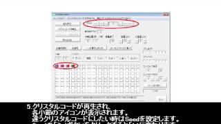 株式会社アイアールティー　誰でもできる作曲ソフト2　クリスタルコードをつける操作