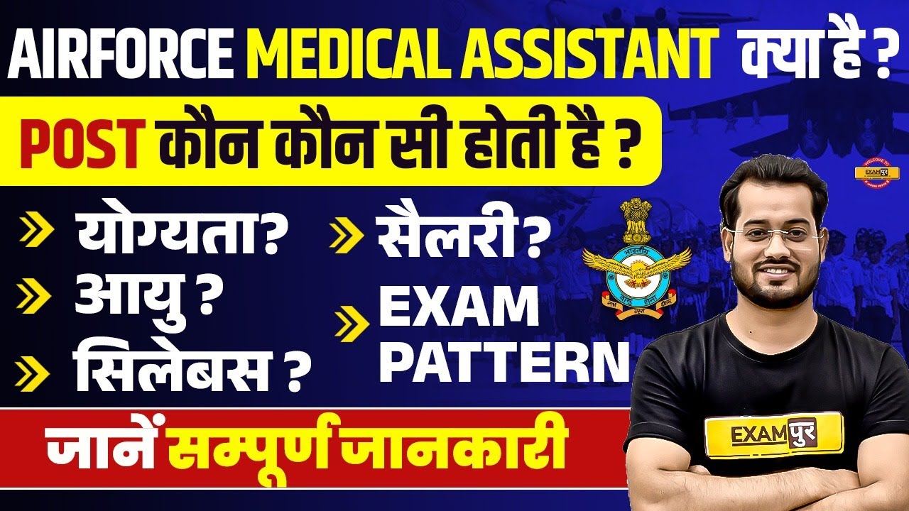 AIRFORCE MEDICAL ASSISTANT KYA HAI ? AIRFORCE NEW VACANCY 2027 | SYLLABUS 2027 | AIRFORCE AGE LIMIT