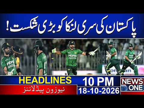 Pakistan Beat Sri Lanka by a Huge Margin! | Pakistan vs Sri Lanka | 10 PM News Headlines | News One