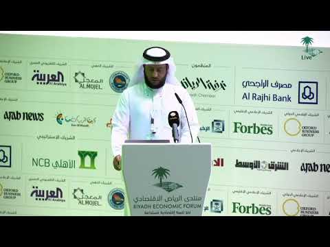 مشاركة المهندس مطر الحارثي في منتدى الرياض الأقتصادي في دورته الثامنة