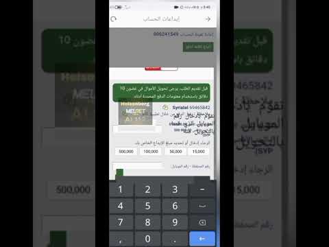 طريقة الإيداع في حساب  عن طريق سيرياتل كاش