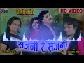 Sajni Re Sajni Cg. Song/ Ft. Dilip Roy / Rangobati Movie Song Mp3 Song
