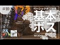 【ARK】初めてのボス戦 ベーシックボスを討伐! MOD ARK Omega攻略【ゆっくり実況】#010