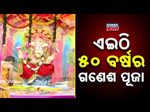 50 Years of Ganesh Puja | Roxy Lane Celebrates a Golden Tradition in Odisha