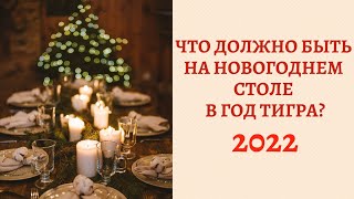 Что Приготовить К Новогоднему Столу 2022 Года Что Приготовить К Новогоднему Столу 2022 Года