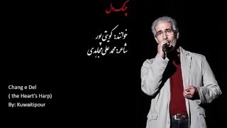 Change Del (the Heart's Harp) by Kuwaitipour, Koveitipour  Lyrics English Persian,  چنگ دل کویتی پور