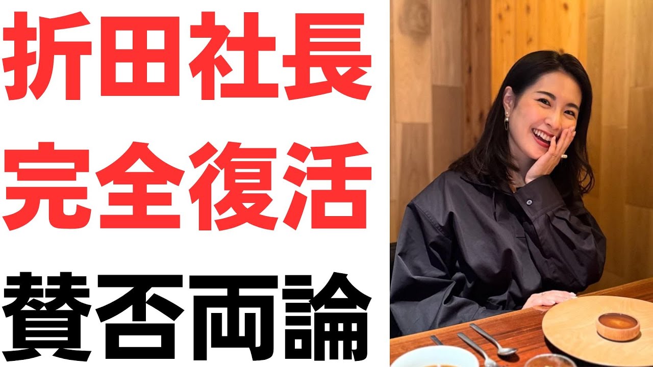 折田氏の「完全復活」宣言と兵庫県知事選問題を扱う動画のサムネイル