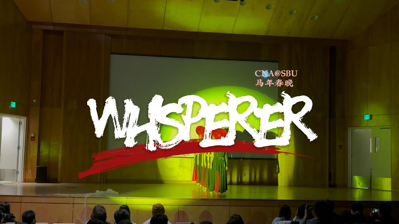 2026 Stony Brook University CNA春晚 - WHISPERER