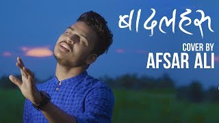 Badal Haru - Afsar Ali ( Cover ) chords