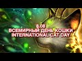 Всемирный день Кошки -8.08.2022