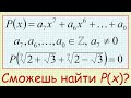 Интересная олимпиадная задача об иррациональных корнях полиномов с целыми коэффициентами