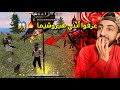 فري فاير : بسبب رقصت القراصنة عرفوا أنني هيروشيما و تيم معي السرفر كله بالرانكد 🔥😱 FREEFIRE