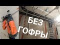 Как сделать электрику в квартире без гофры | Крепеж Spit Cable Bow и Clipelec | Toua | Электромонтаж