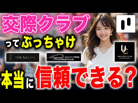 【パパ活】交際クラブの女性って本当に信用できる？