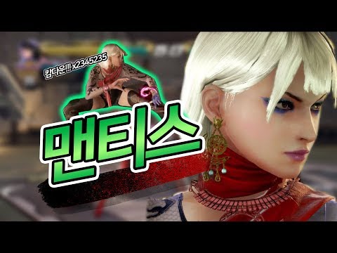 철권7 자피나로 상대를 짜증나게 만드는 운영법 / Zafina&amp;#39;s Mantis <strong>execution</strong> for annoying her opponent.