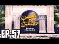 Bright Future - Roshan Mustaqbil - روشن مستقبل - Ep 57 - Madani Channel