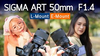 Review SIGMA Art 50mm F1.4 DG DN รีวิวเลนส์ L-Mount และ E-Mount ตัวจบนอกค่าย S5II & Alpha 7 IV