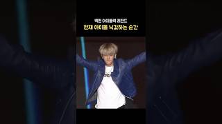 천재 아이돌 닉값하는 백현